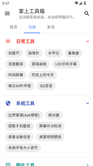 掌上工具箱