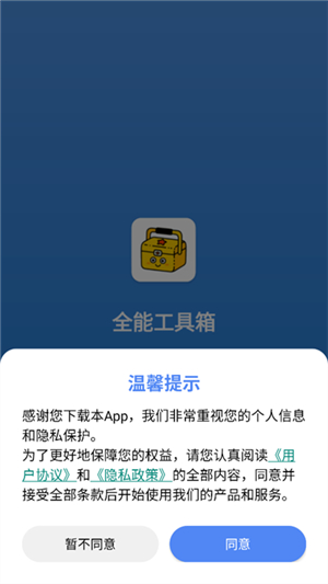 掌上工具箱