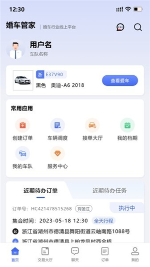 婚车管家