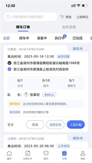 婚车管家