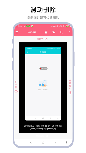 图片滑动删除器