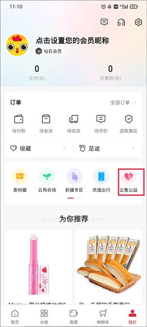 云集电商平台