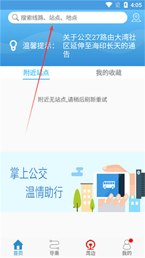 真情巴士e行
