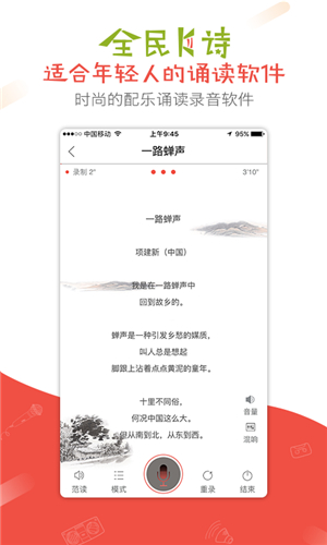 全民K诗朗诵版