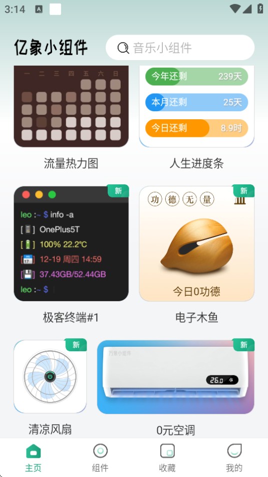 亿象小组件