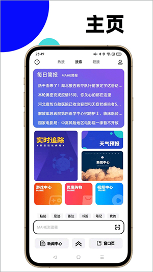 马赫浏览器