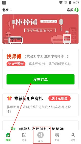 棒棒锤装修师傅平台