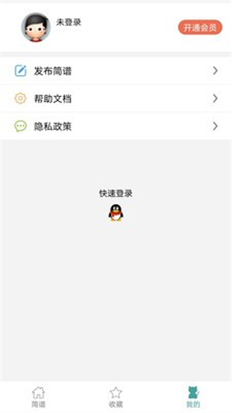 简谱