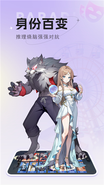 乐园杀