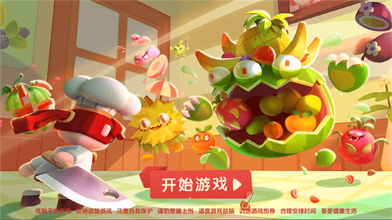 水果别跑