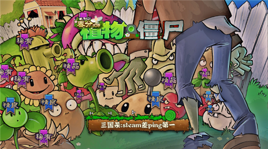 植物大战僵尸三国杀版
