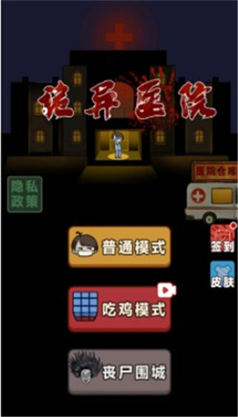 诡异医院
