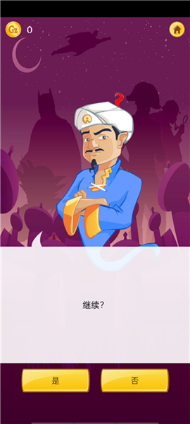 神灯猜人名