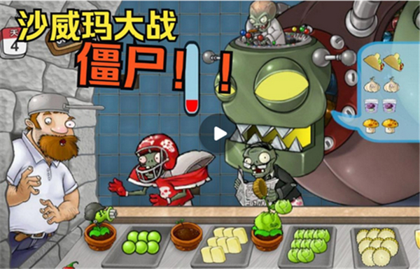 沙威玛植物大战僵尸