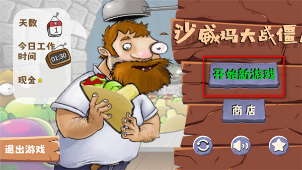 沙威玛植物大战僵尸