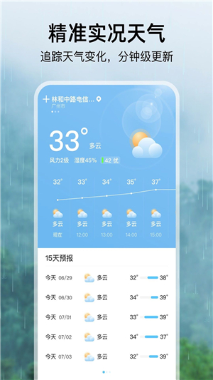 夏雨天气预报