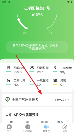 夏雨天气预报