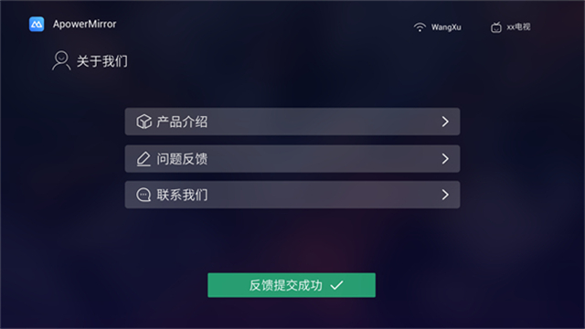 傲软投屏TV版