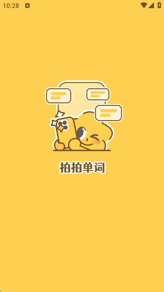 拍拍单词