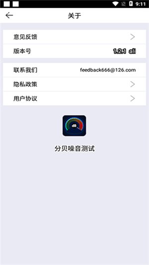 分贝噪音