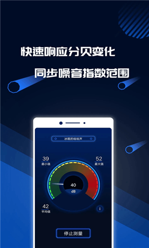 分贝噪音