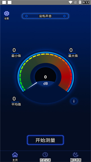 分贝噪音