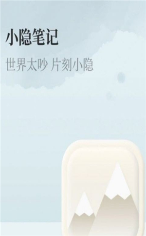 小隐笔记2025
