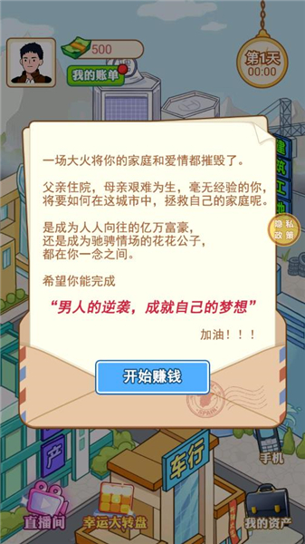 霸总逆袭记