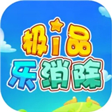 极品乐消除