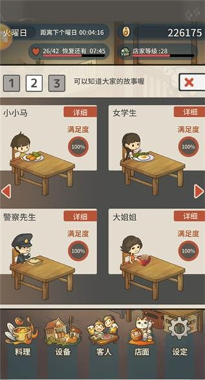 食堂故事