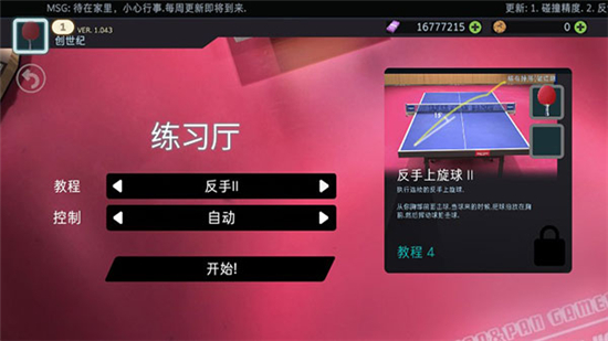 乒乓球创世纪