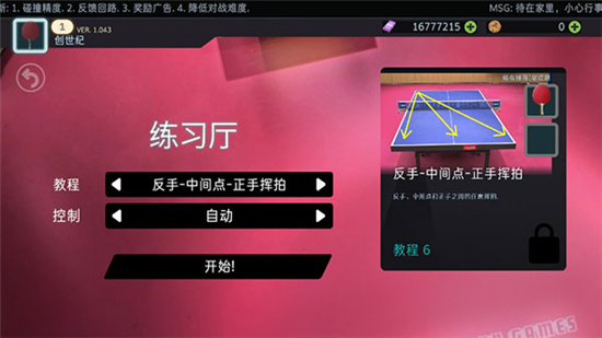 乒乓球创世纪
