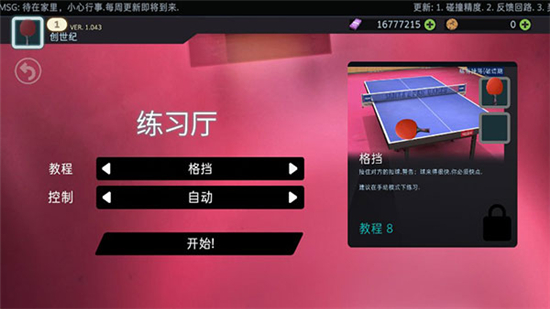 乒乓球创世纪