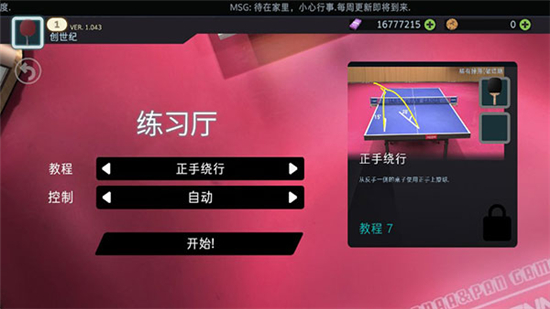 乒乓球创世纪