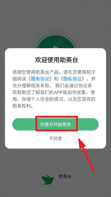 助英台