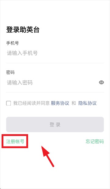 助英台