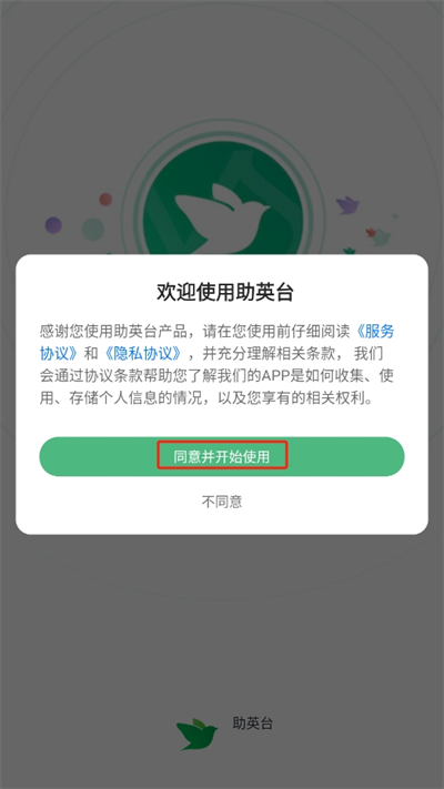 助英台