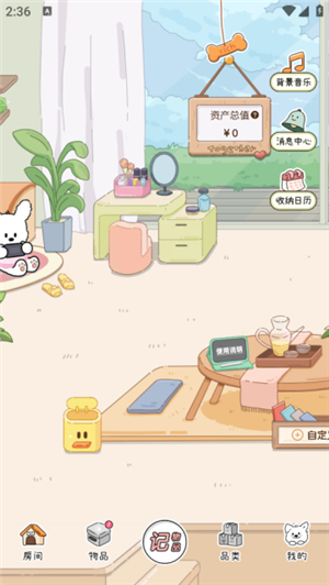 收纳小屋