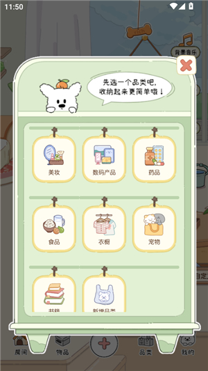 收纳小屋