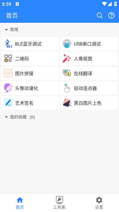 蜗牛工具箱