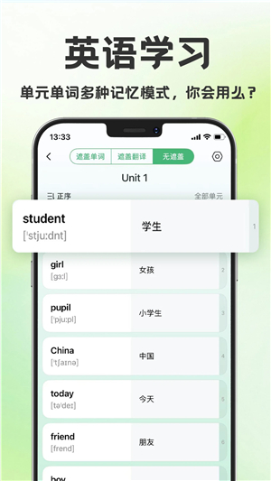 学霸背单词