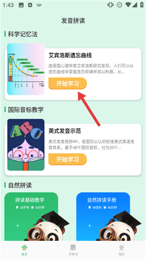 学霸背单词