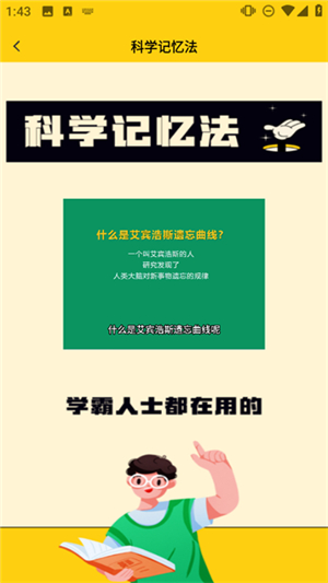 学霸背单词