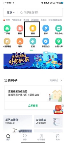 链家地产