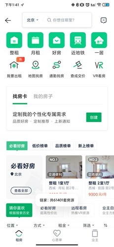 链家地产