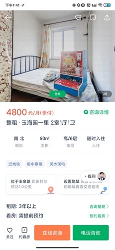 链家地产