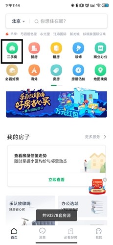 链家地产