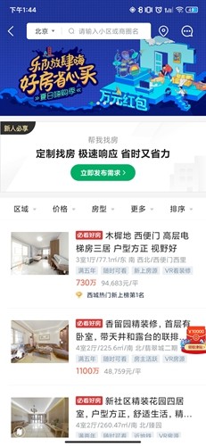 链家地产