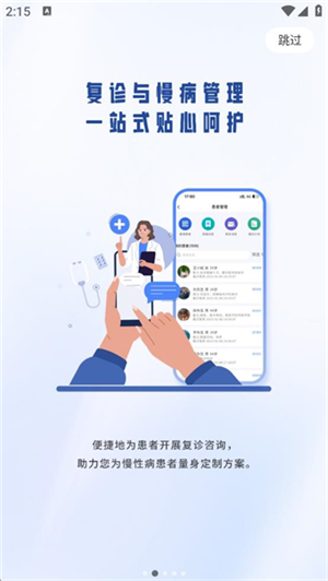爱问医生诊室