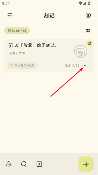 刻记